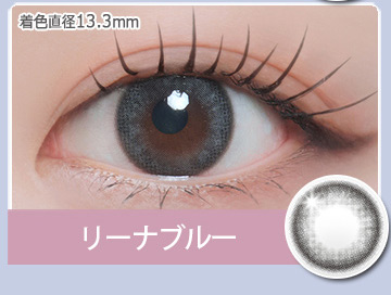 リーナブルー Lina Blue