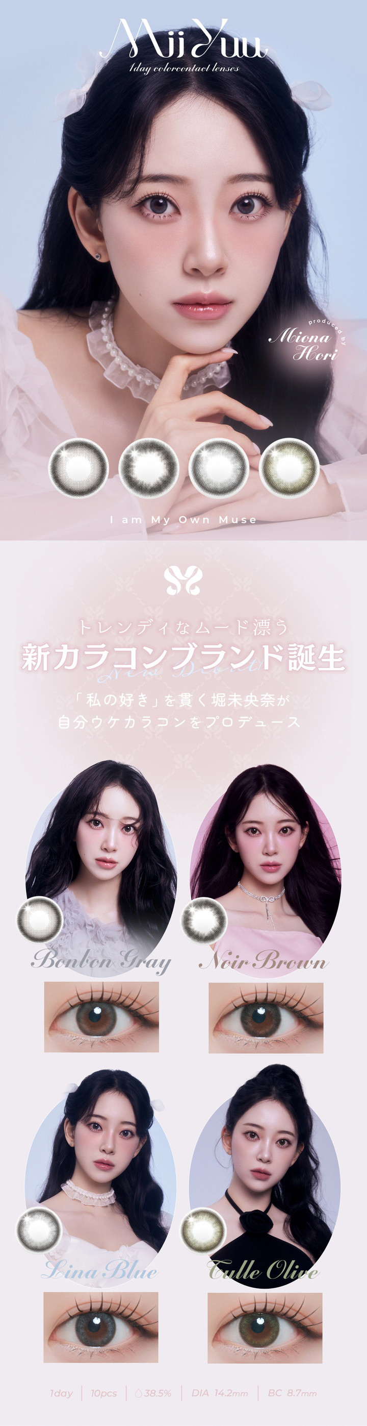 堀未央奈イメージモデルさんイメージモデル ワンデーカラコン ミィーユ ワンデー