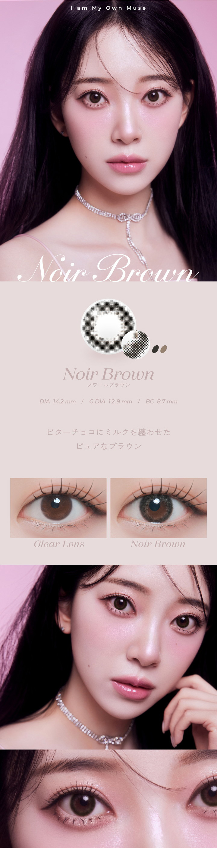 ノワールブラウン