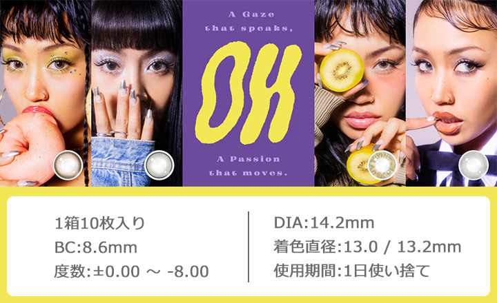 ワンデーカラコン オー ワンデー 振付師 RIEHATA（リエハタ） プロデュース