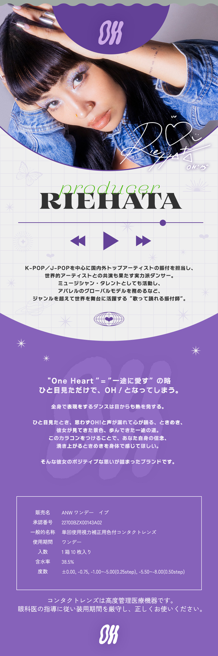 振付師 RIEHATA（リエハタ） プロデュース ワンデーカラコン