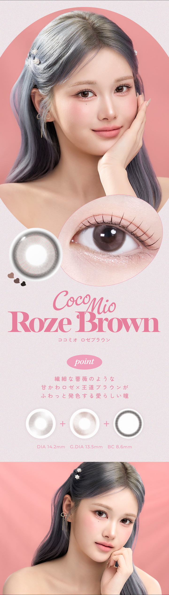 オハ ワンデー ロゼブラウン