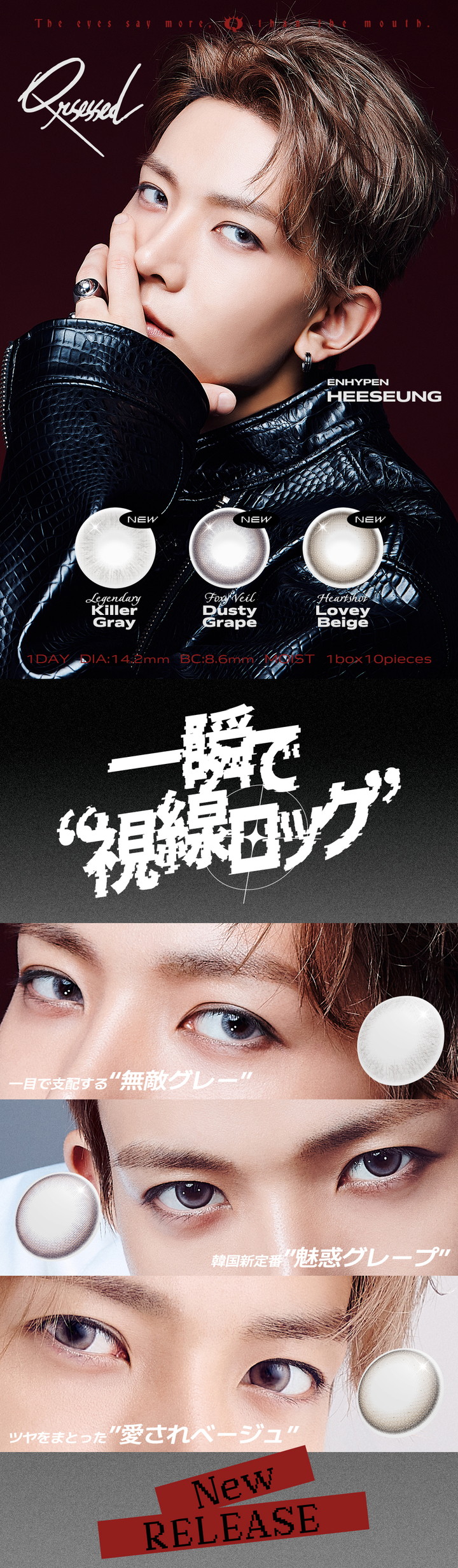 ENHYPEN(エンハイプン) HEESEUNG(ヒスン)イメージモデル ワンデーカラコン クラセスト ワンデー