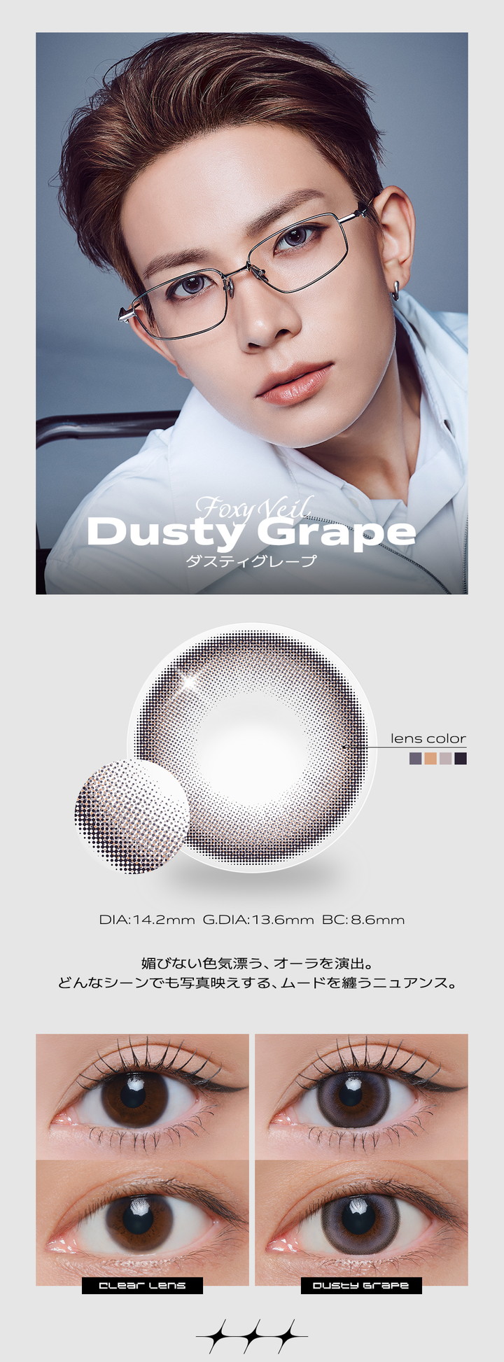 ダスティグレープ