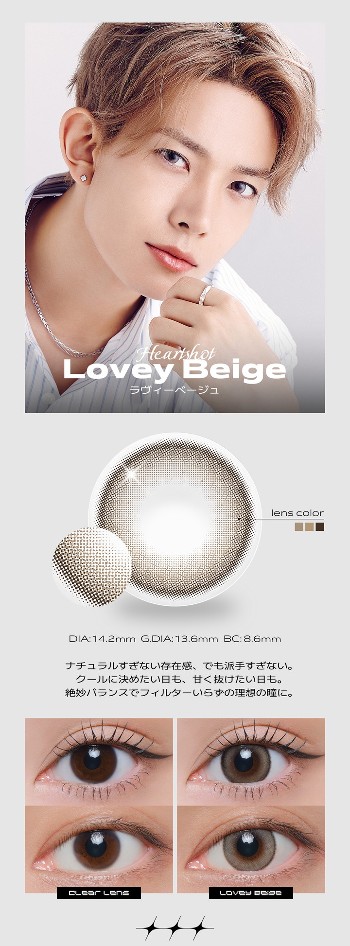 ラヴィーベージュ