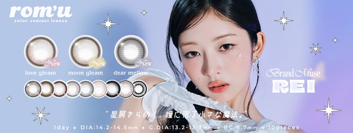 ロミュ ワンデー