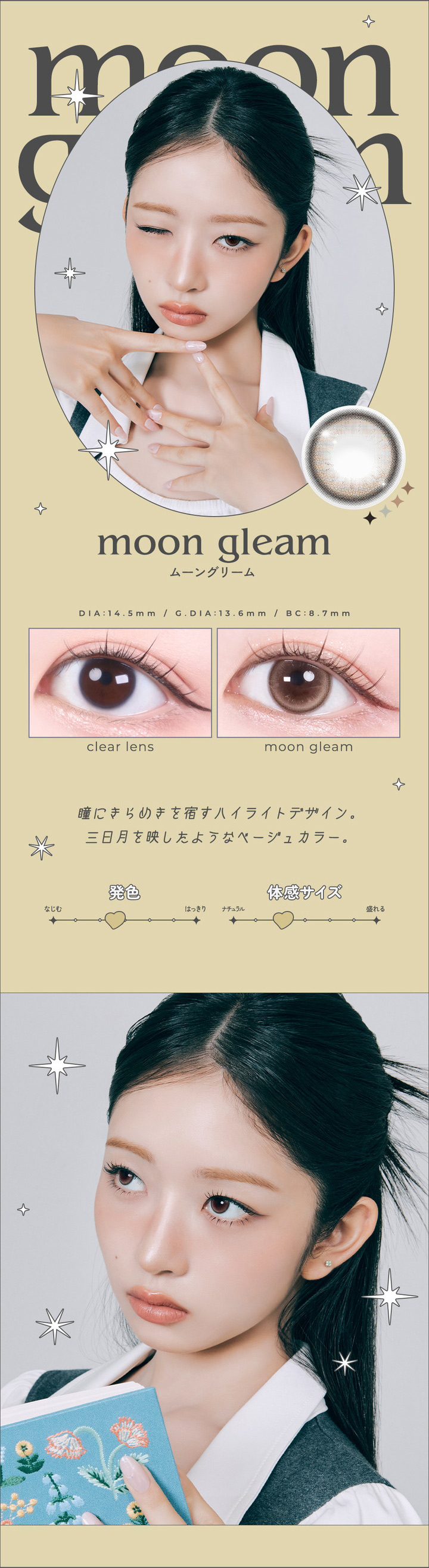 ムーングリーム moon gleam