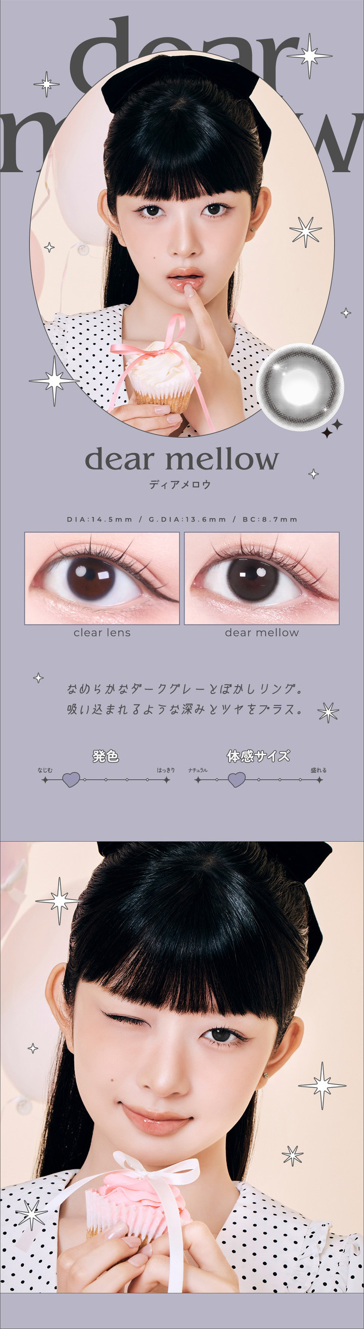 ディアメロウ dear mellow