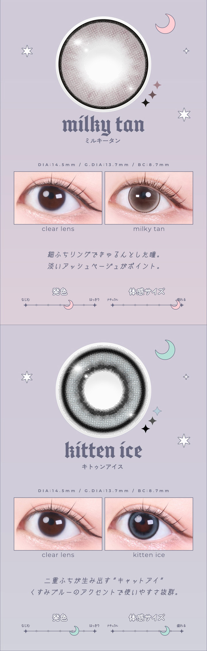 ミルキータン milky tan キトゥンアイス kitten ice