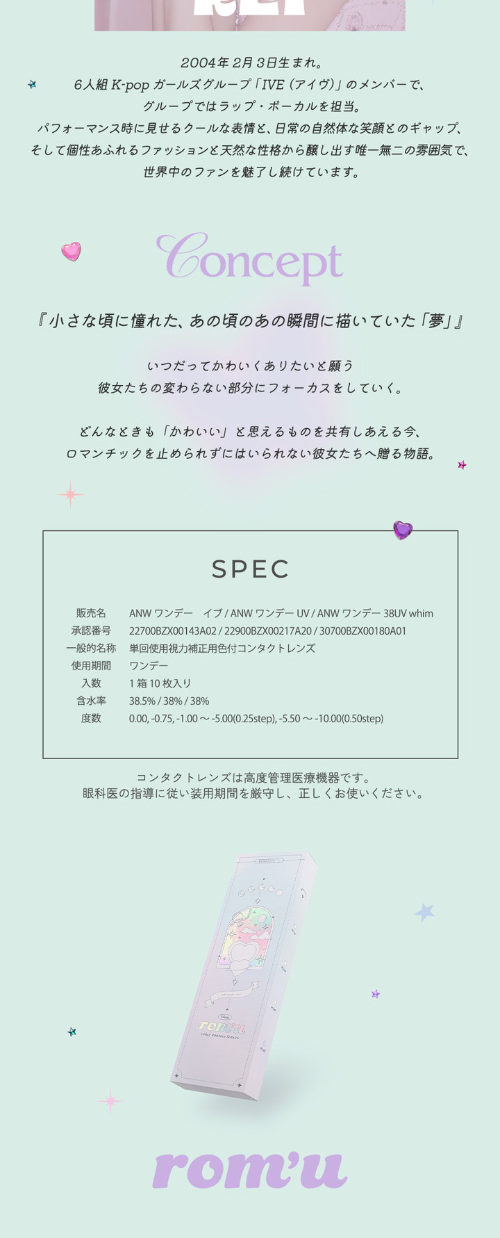 IVE(アイヴ) REIさんイメージモデル ワンデーカラコン ロミュ ワンデー