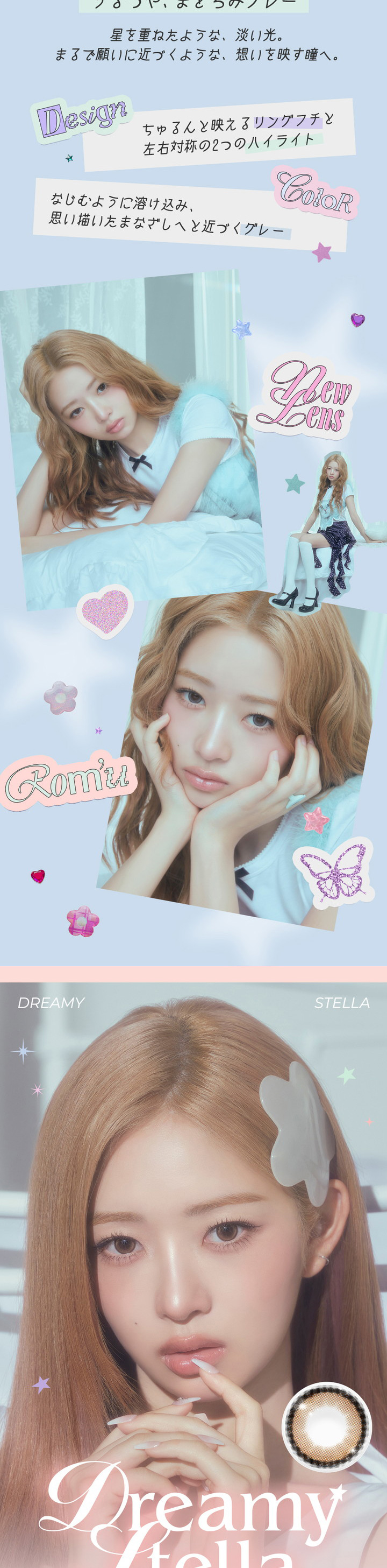 ステララインハイライトレンズ ウィッシュステラ wish stella ドリーミーステラ dreamy stella