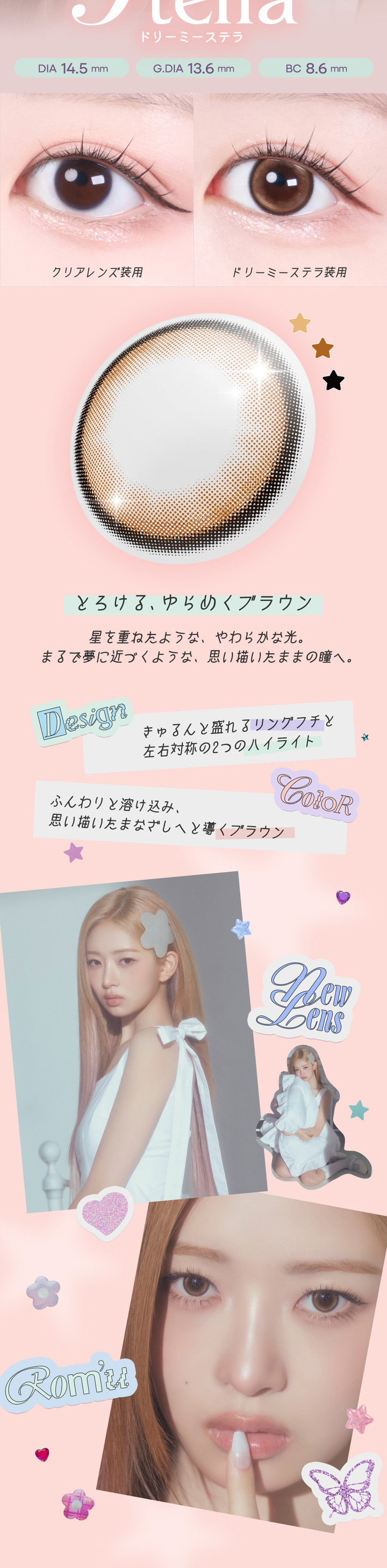 ステララインハイライトレンズ ウィッシュステラ wish stella ドリーミーステラ dreamy stella