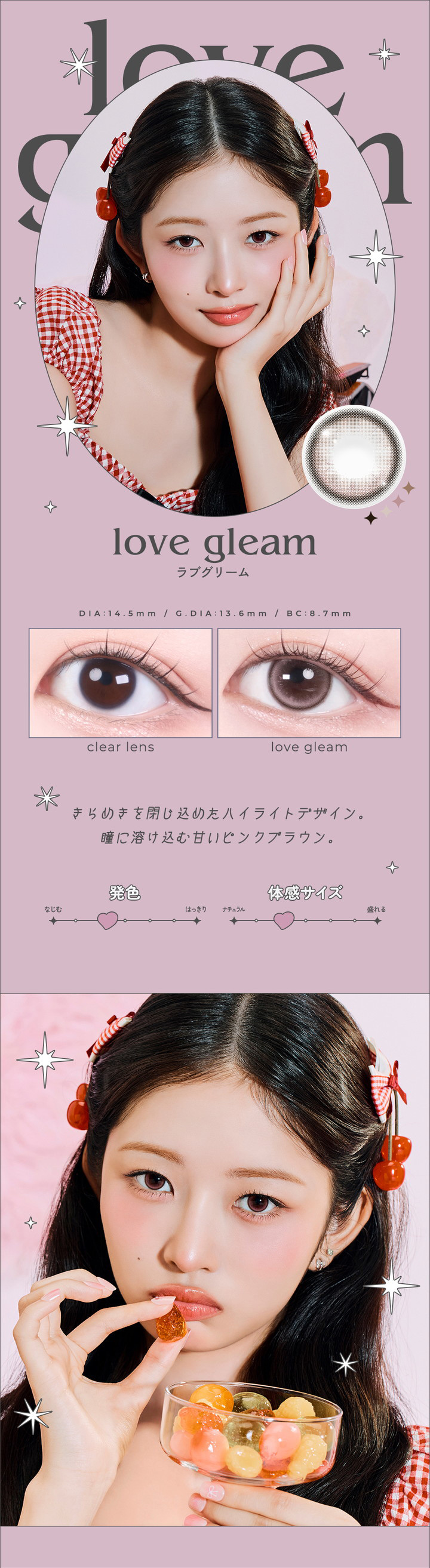 ラブグリーム love gleam