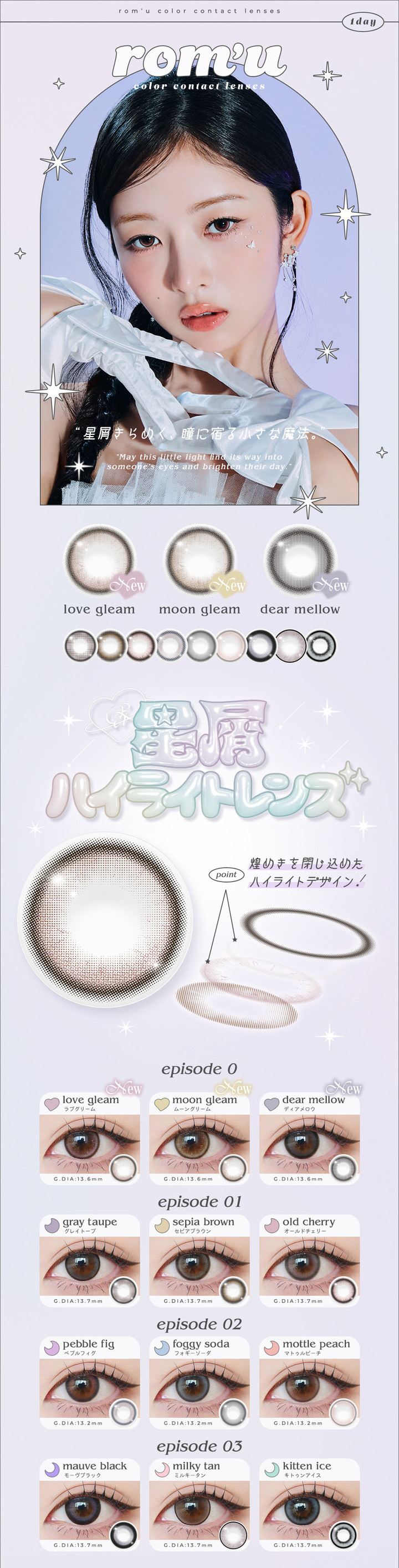 IVE(アイヴ) REIさんイメージモデル ワンデーカラコン ロミュ ワンデー 星屑ハイライトレンズ