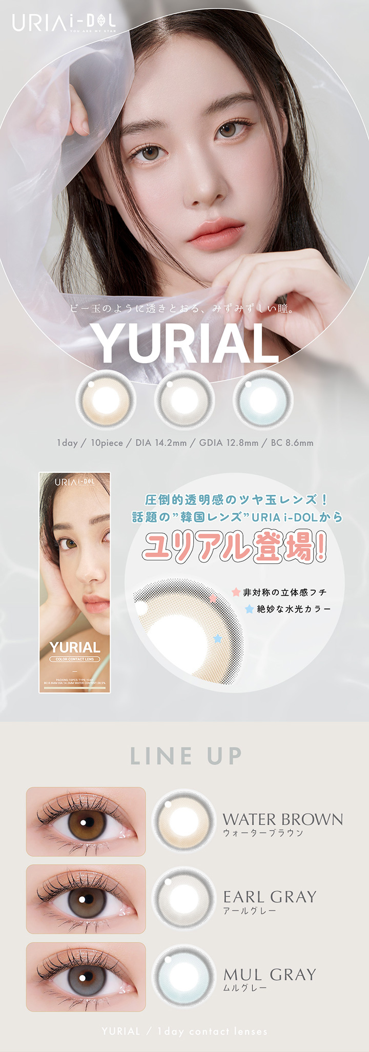 ユリアアイドル ユリアル ワンデー