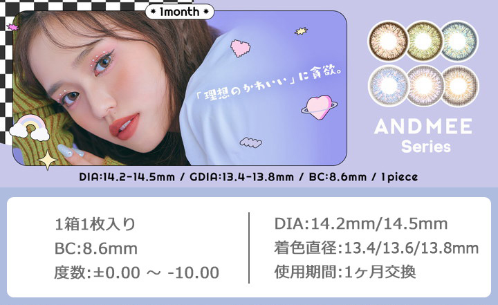 大塚萌香さんイメージモデル アンドミー マンスリー ANDMEE 1month