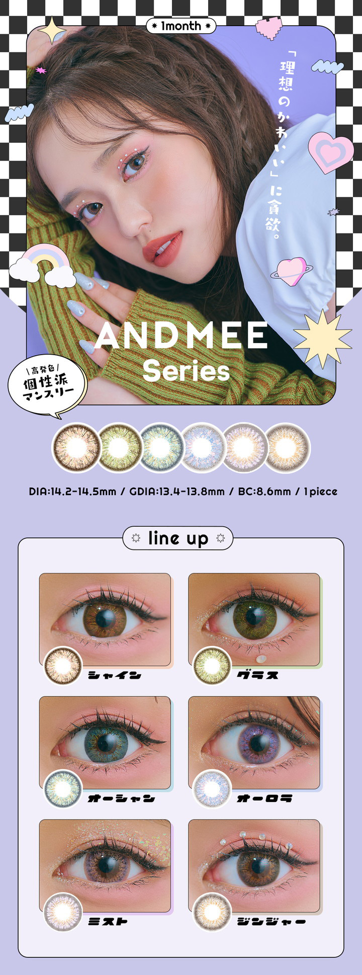 アンドミーマンスリー ANDMEE 1month