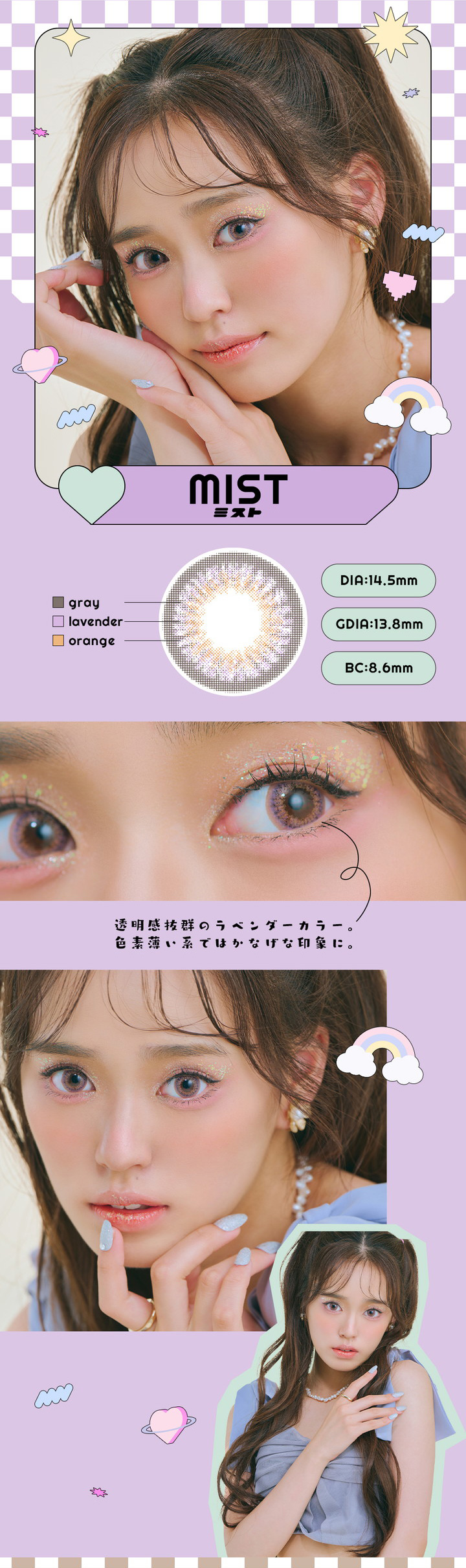 アンドミーマンスリーミスト