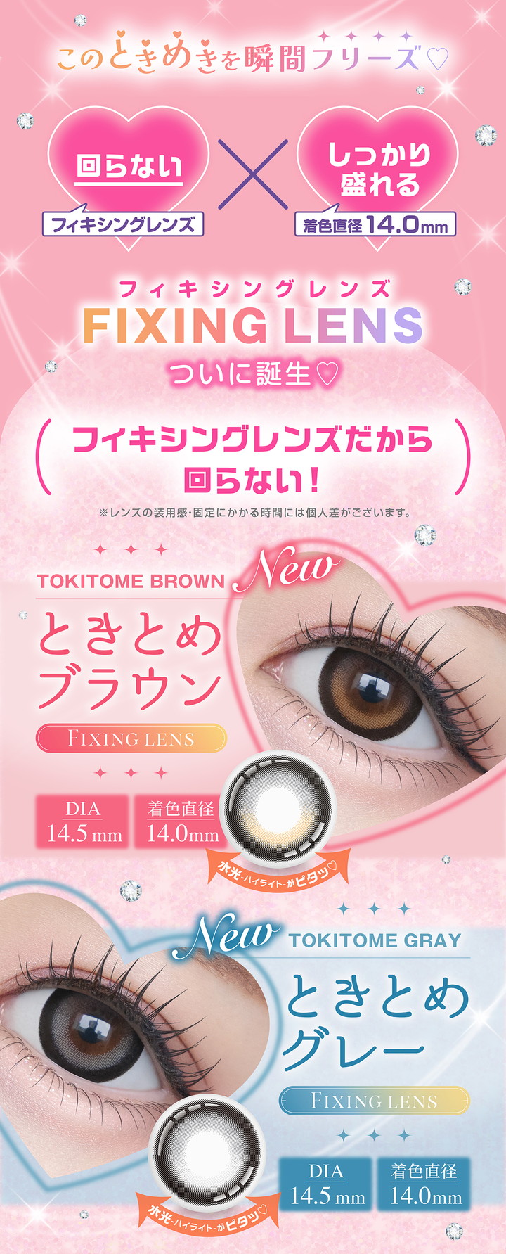 シャプン ワンデー Chapun 1day 新色 ときとめブラウン ときとめグレー 水光