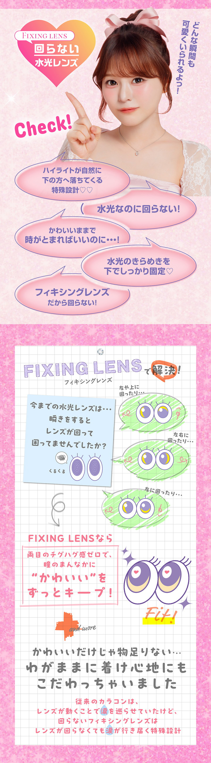 シャプン フィキシングレンズ