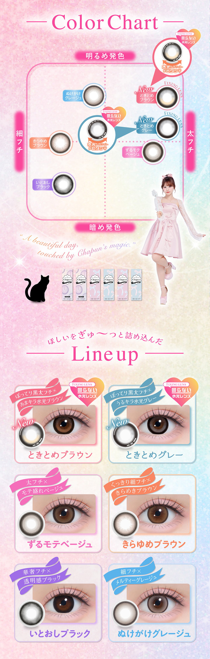 シャプン カラーチャート