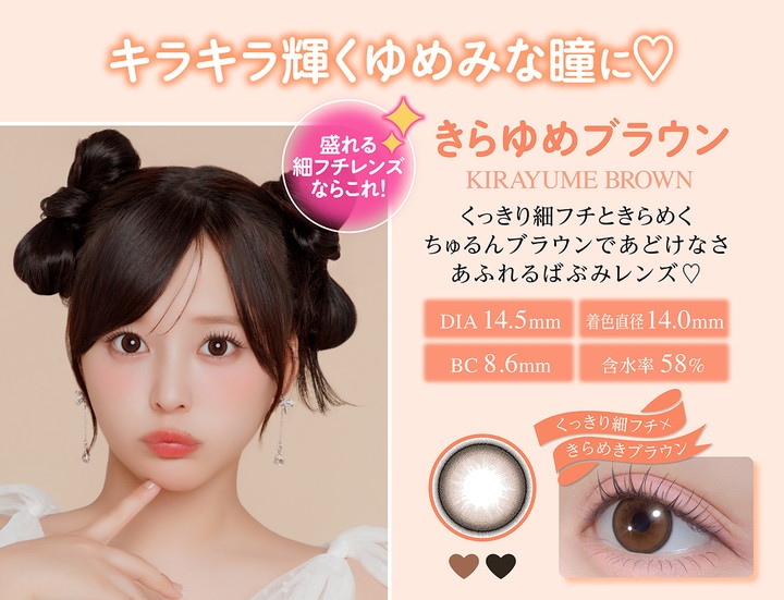 シャプン きらゆめブラウン