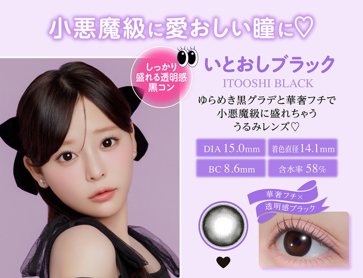 シャプン いとおしブラック