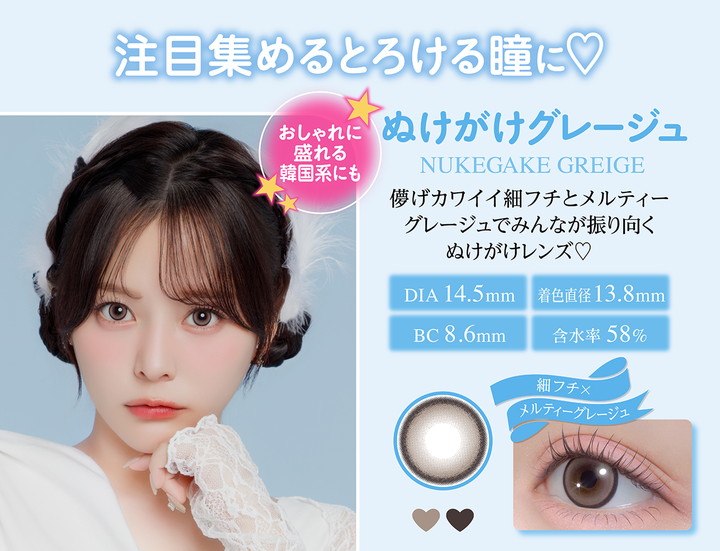 シャプン ぬけがけグレージュ