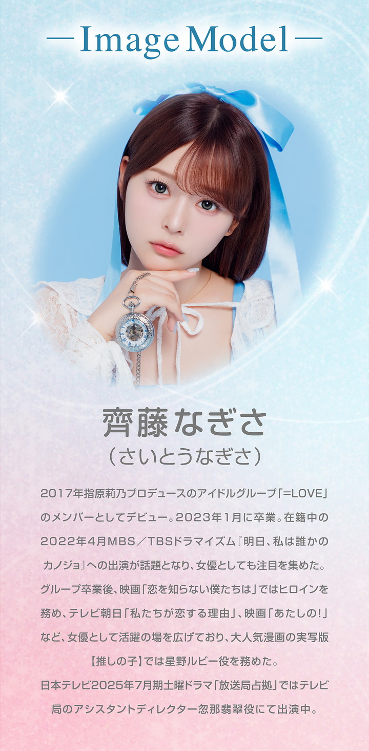 シャプンイメージモデル齊藤なぎさ