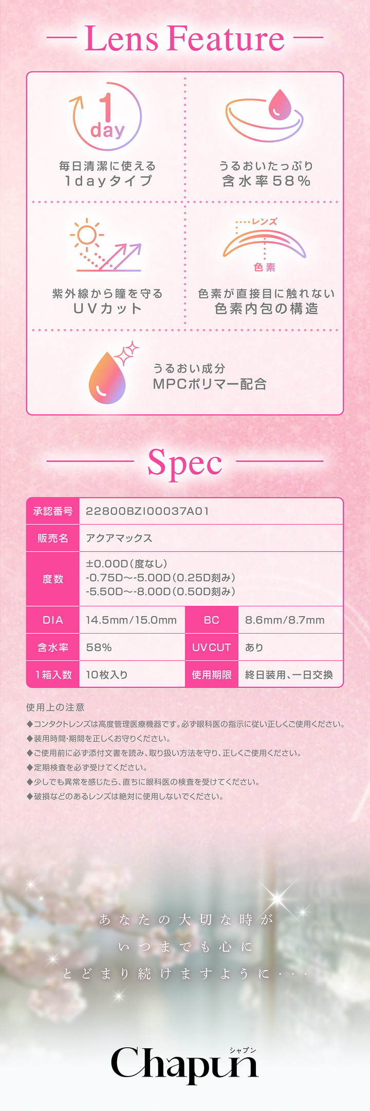 シャプン 1dayタイプ 含水率58％ UVカット 色素内包構造 うるおい成分配合
