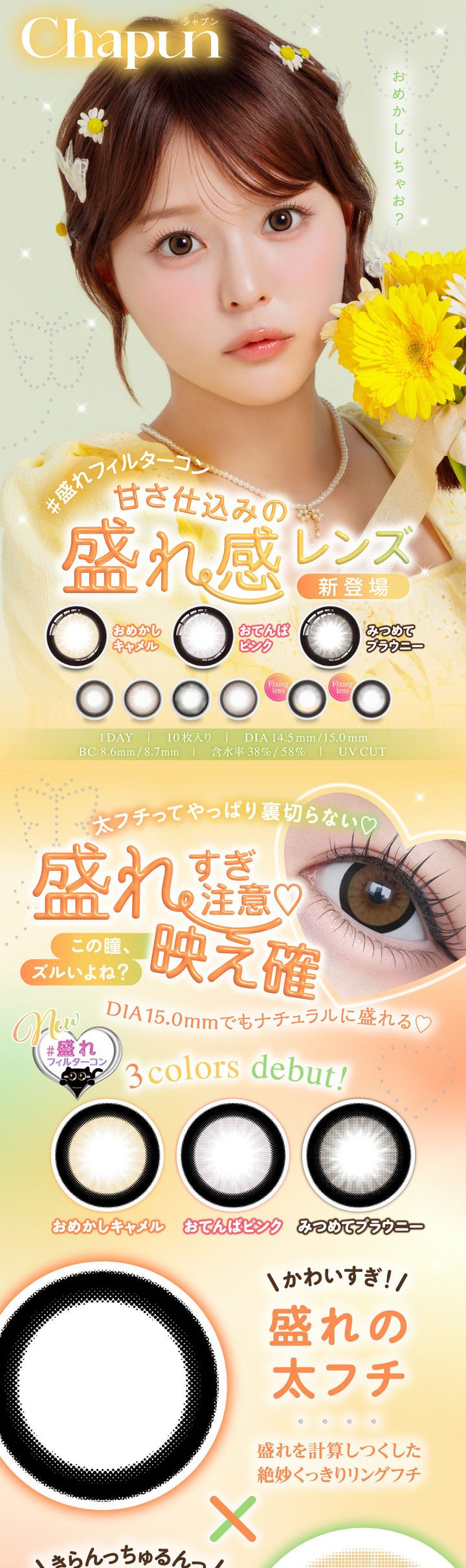 ワンデーカラコン シャプン ワンデー Chapun 1day 齊藤なぎさイメージモデル