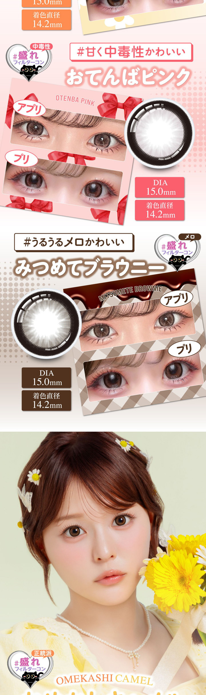 シャプン 新色 盛れフィルターコン おてんばピンク みつめてブラウニー