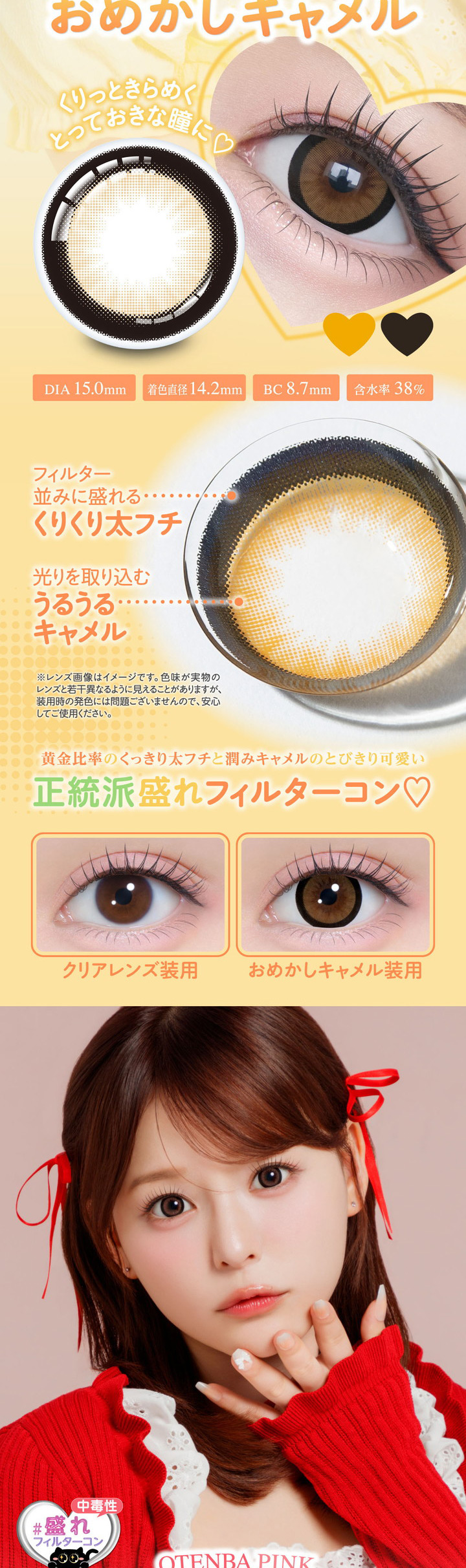 シャプン おめかしキャメル