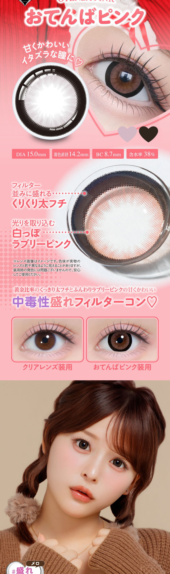 シャプン おてんばピンク