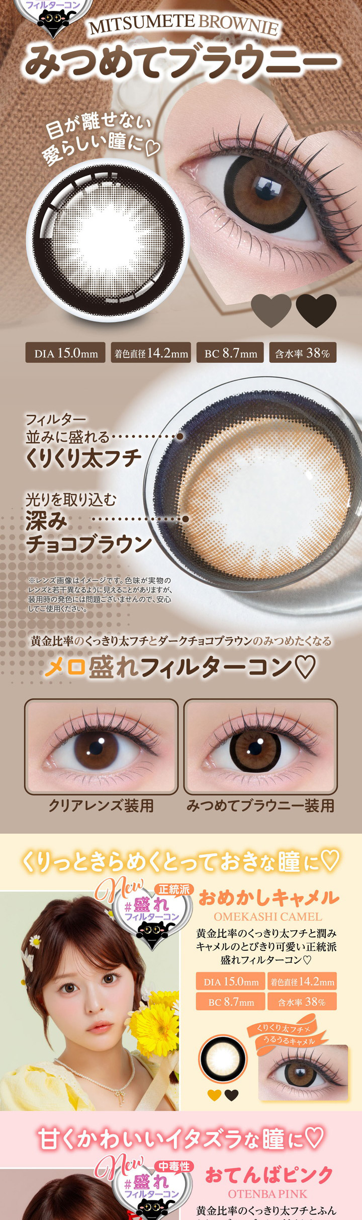 シャプン みつめてブラウニー