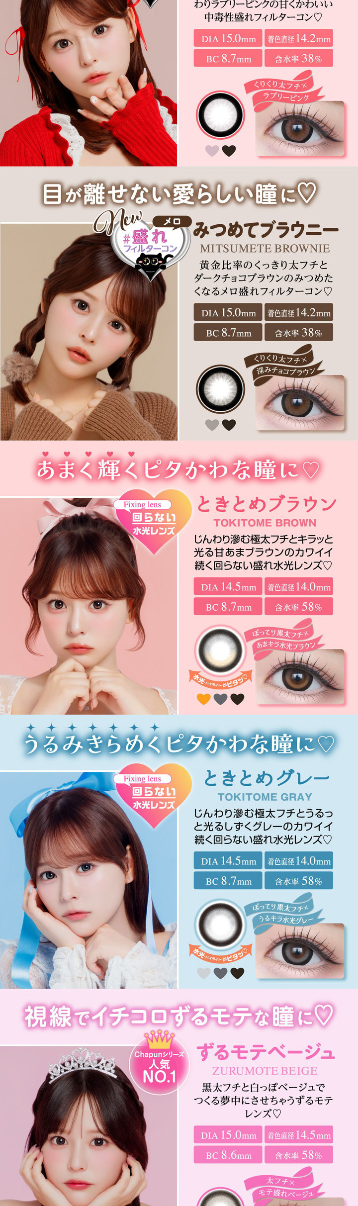 シャプン ときとめブラウン ときとめグレー ずるモテベージュ