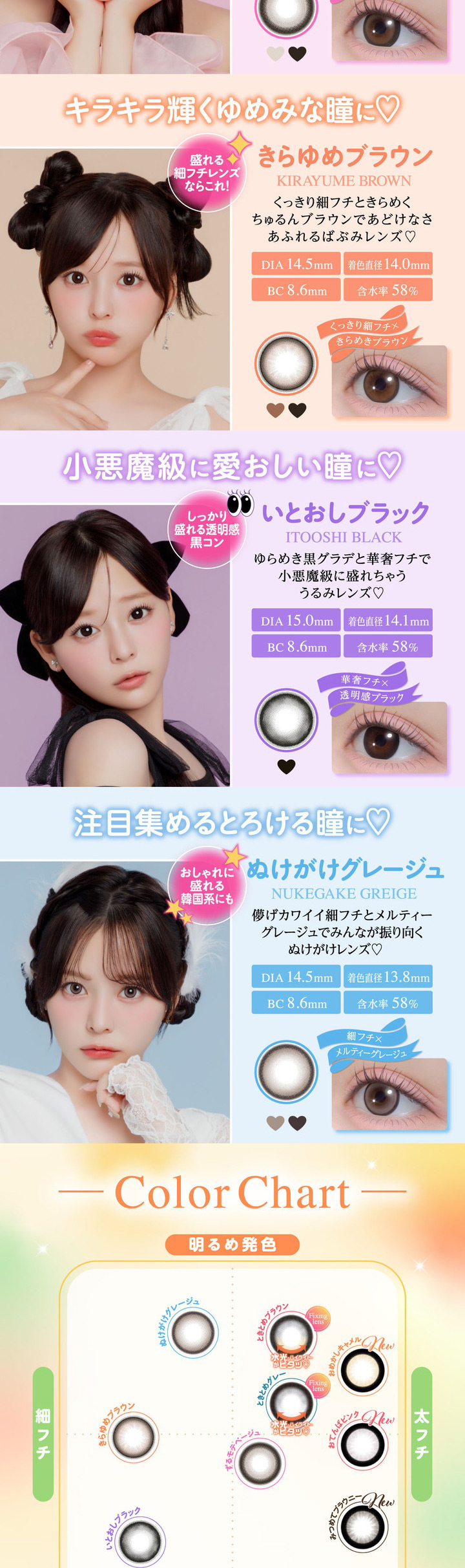 シャプン きらゆめブラウン いとおしブラック ぬけがけベージュ