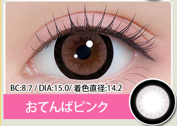 おてんばピンク