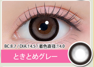 ときとめグレー
