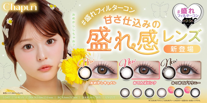 齊藤なぎさ シャプン ワンデー