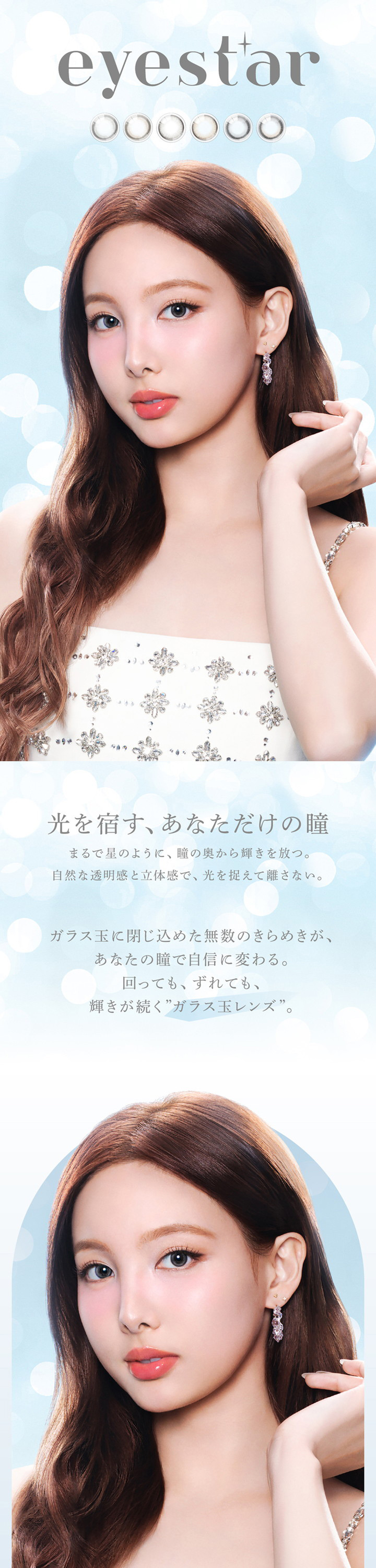 TWICE NAYEON ナヨン アイスター ワンデー eyestar 1DAY 