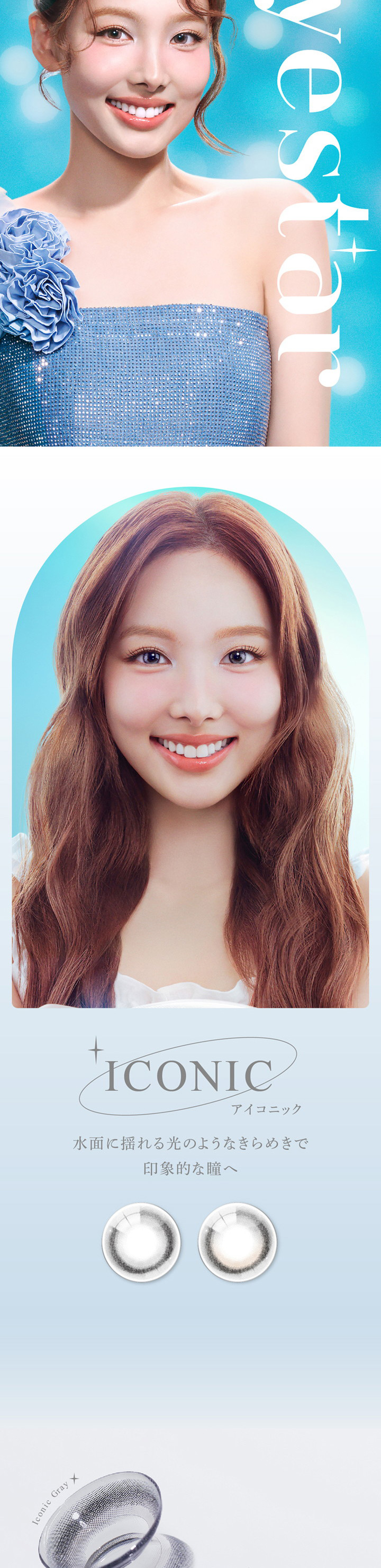 アイスターアイコニックシリーズ