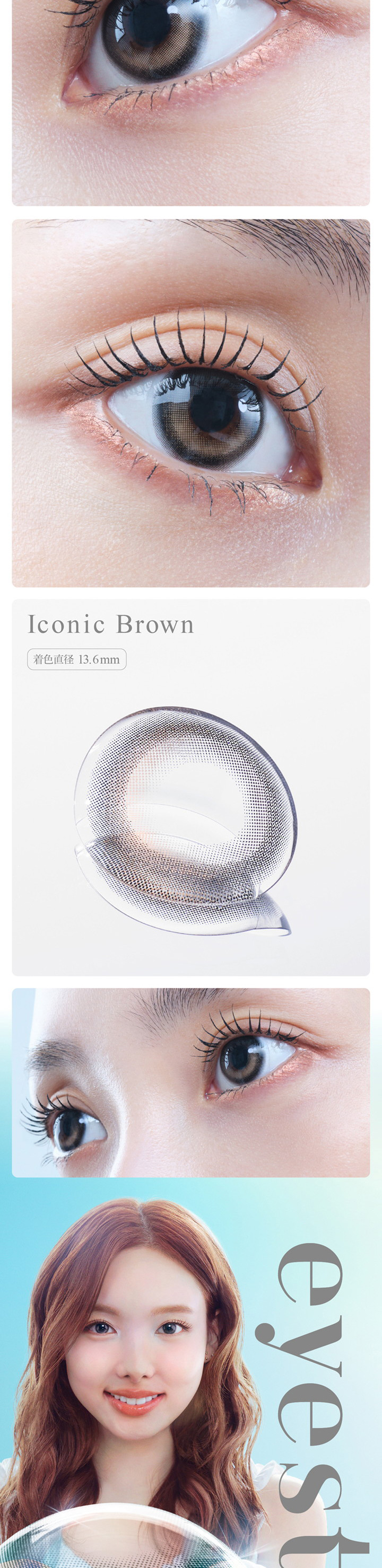 アイスター アイコニックブラウン