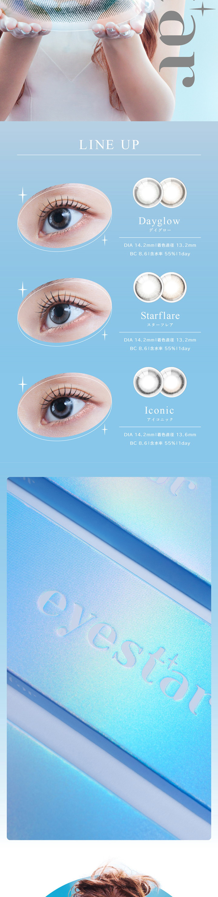 アイスター カラーバリエーション