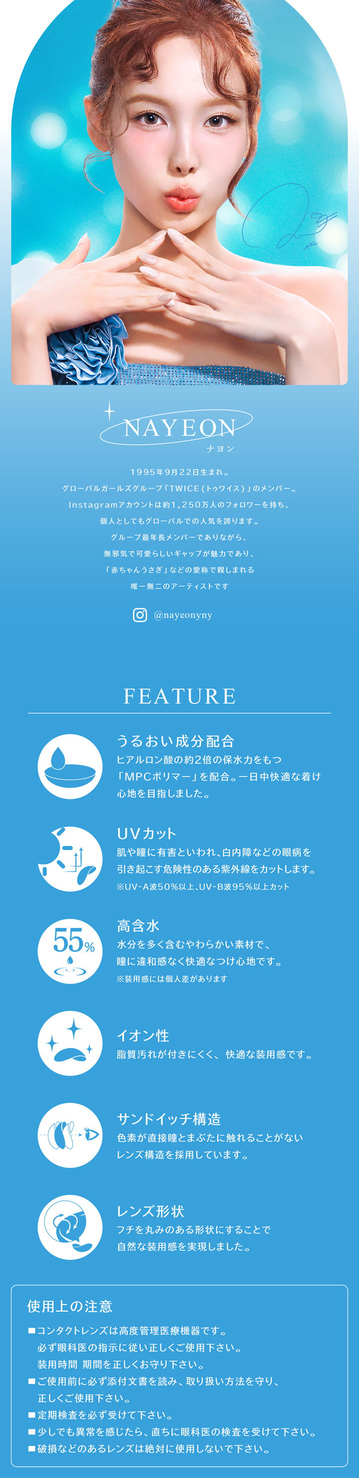 アイスター イメージモデル ナヨン