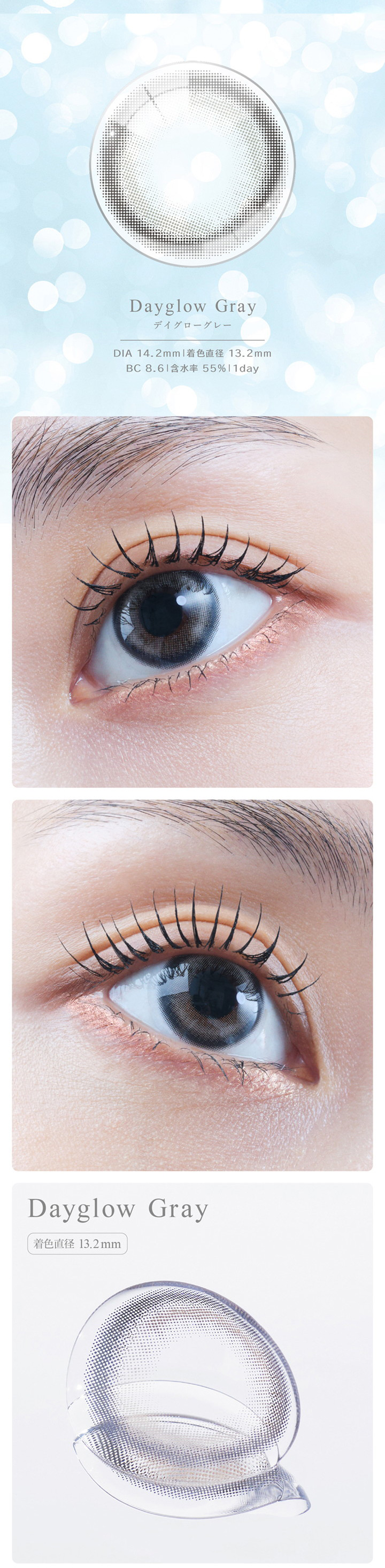 アイスター デイグローグレー