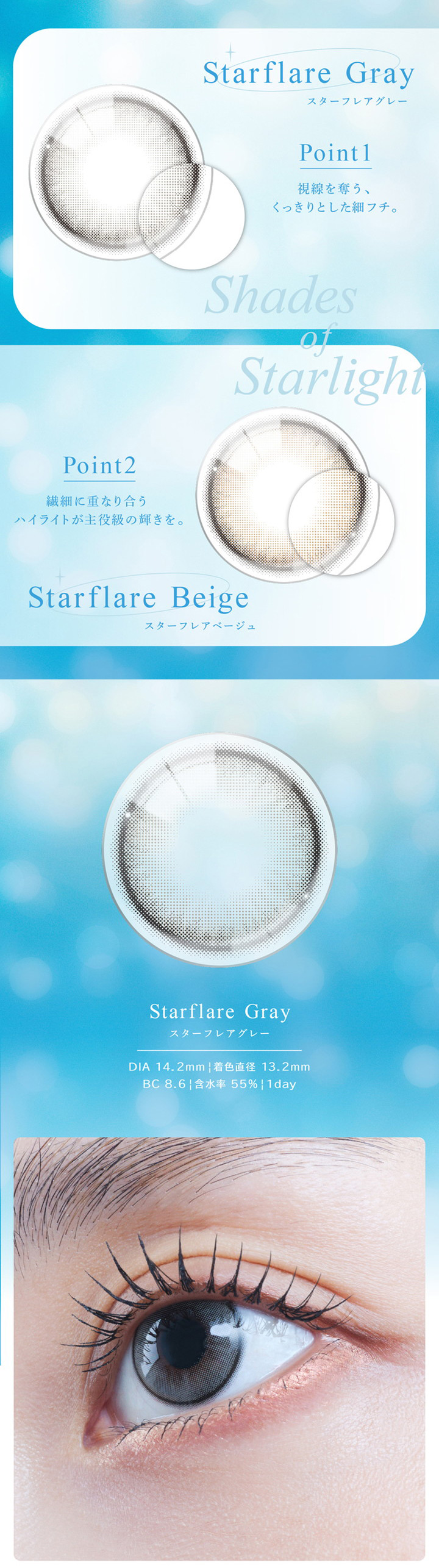 アイスター スターフレアグレー