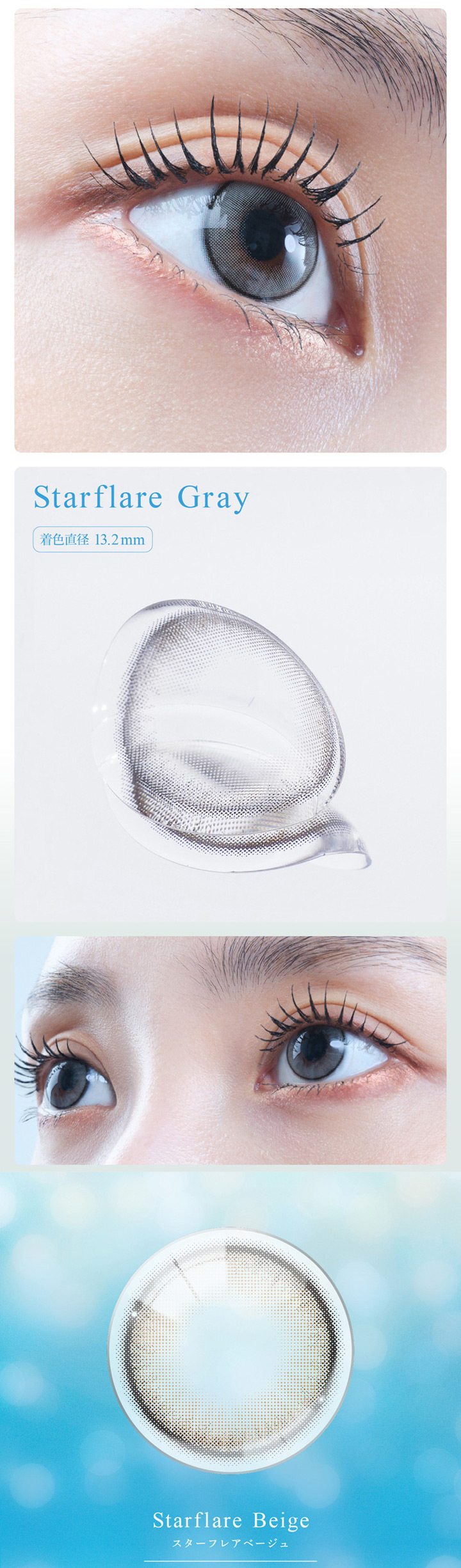 アイスター スターフレアブラウン