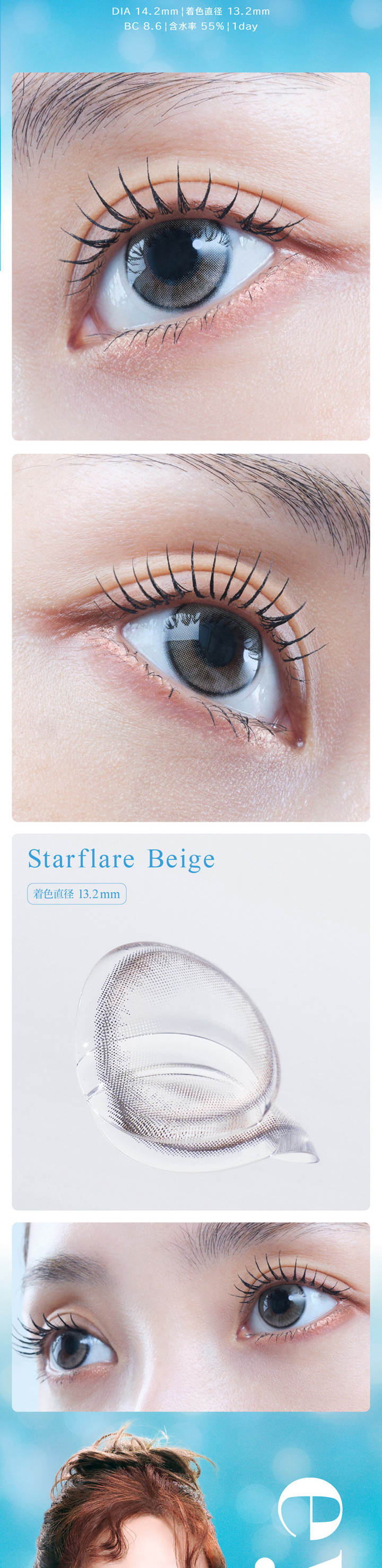 アイスター スターフレアブラウン