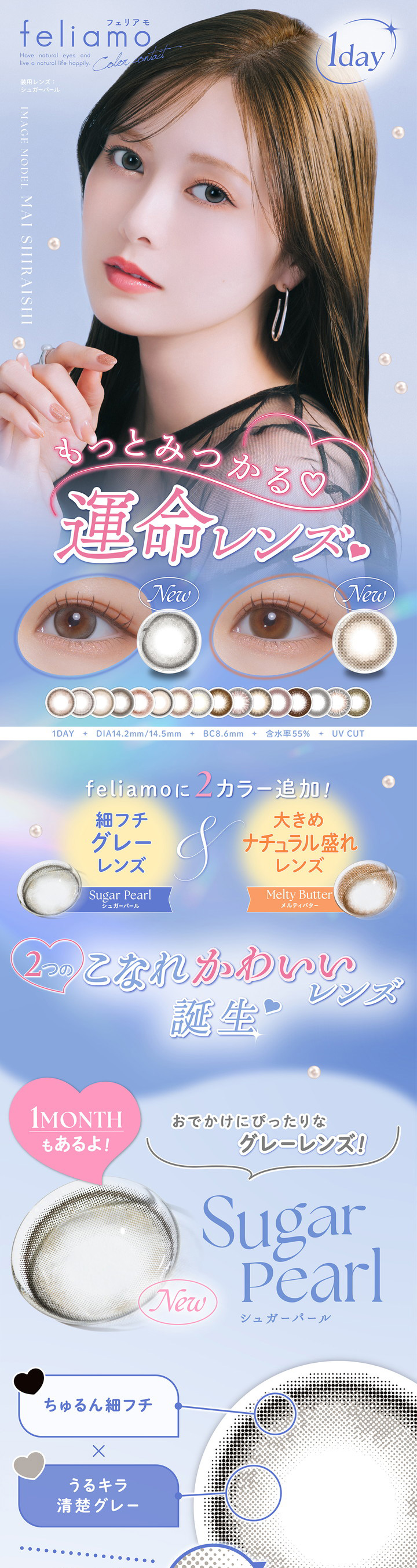 フェリアモ　feliamo　白石麻衣さんイメージモデル